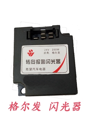 JAC江淮格尔发闪光器 CA151 转向闪光器 控制单元066500-2150六插