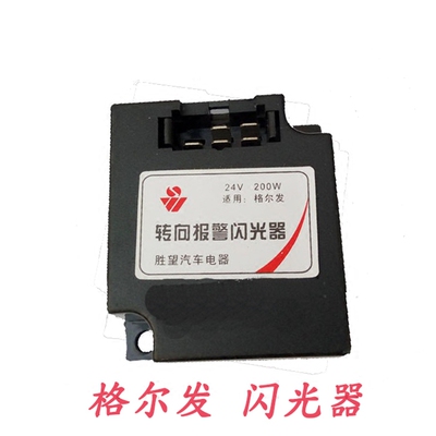 JAC江淮格尔发闪光器 CA151 转向闪光器 控制单元066500-2150六插