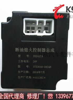 新大威 断油熄火控制器总成 3753040-D824N 潍柴发动机 A11382