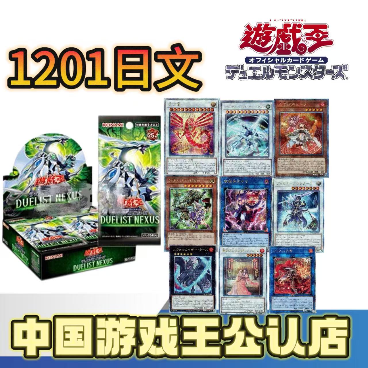 游戏王日文1201整盒/散包（盲盒类产品下单不退不换）