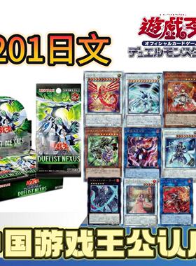 游戏王日文1201整盒/散包（盲盒类产品下单不退不换）