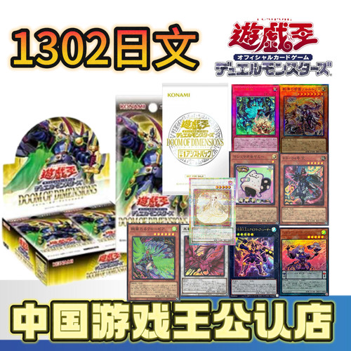 游戏王日文1302 整盒/散包（盲盒类产品下单不退不换）