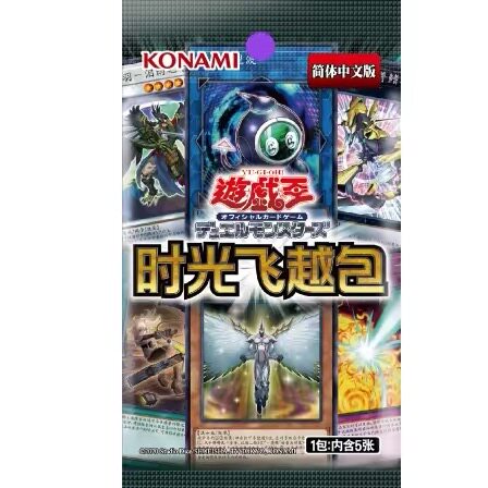 游戏王 简体中文正版经典时光牌组  经典时光飞跃包【包邮】