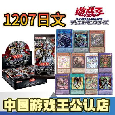 游戏王日文1207 整盒/散包（盲盒类产品下单不退不换）