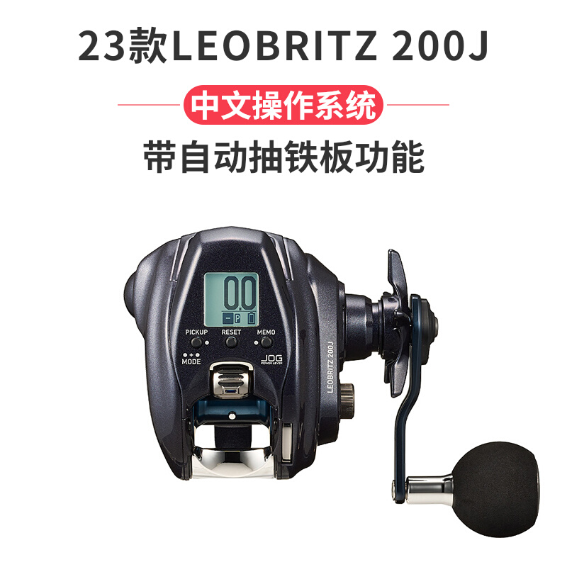 DAIWA达瓦23新款LEOBRITZ 200J/L手持电绞电动轮鱼线轮电搅钓鱼轮 户外/登山/野营/旅行用品 鱼线轮 原图主图