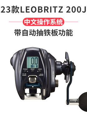 DAIWA达瓦23新款LEOBRITZ 200J/L手持电绞电动轮鱼线轮电搅钓鱼轮