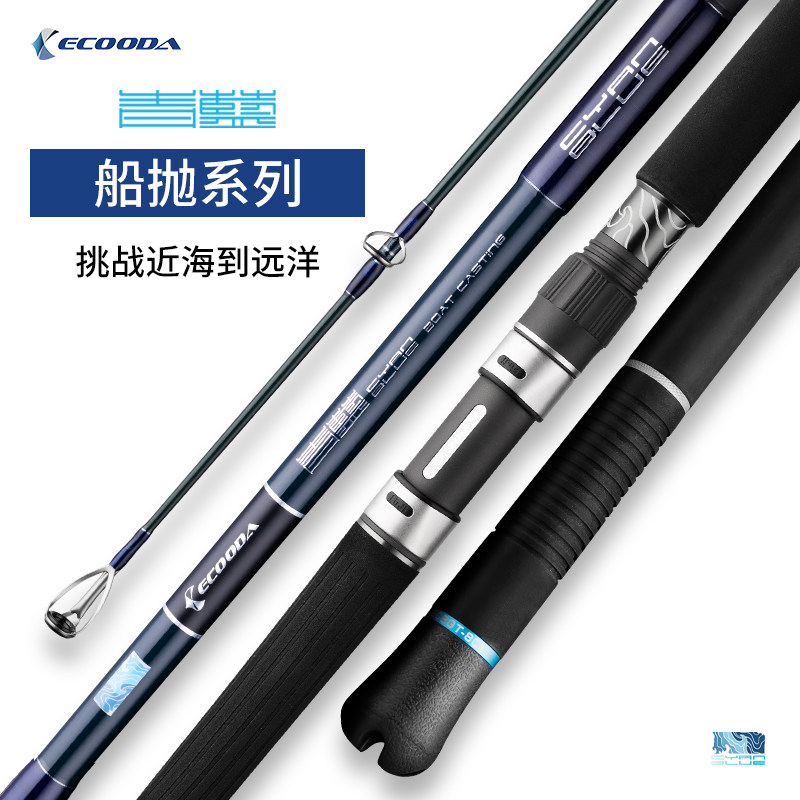 ECOODA伊酷达青蓝海钓金枪波爬竿船抛竿大物深海船钓竿超硬钓鱼竿