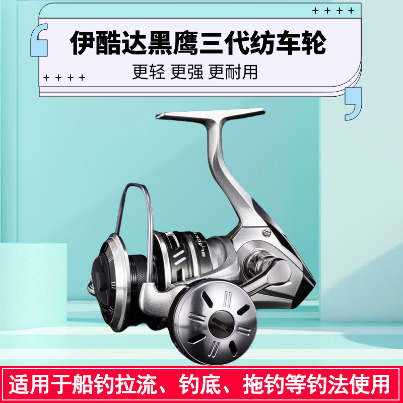 伊酷达新款拖钓纺车轮慢摇铁板轮