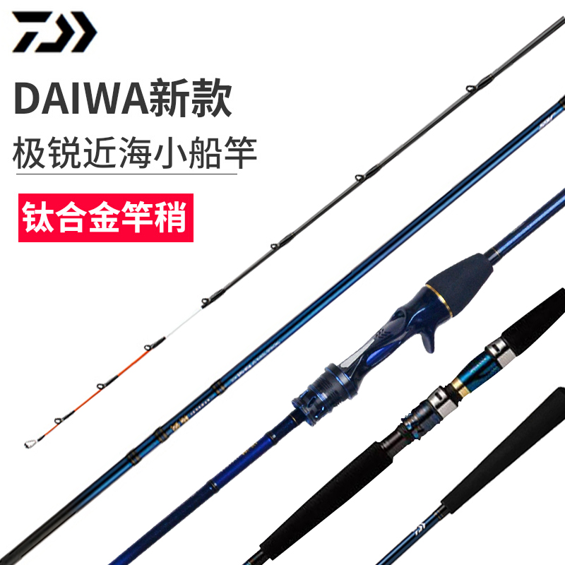 DAIWA/达亿瓦达瓦极锐KYOKUEI CG超轻船竿船钓竿带鱼竿慢摇铁