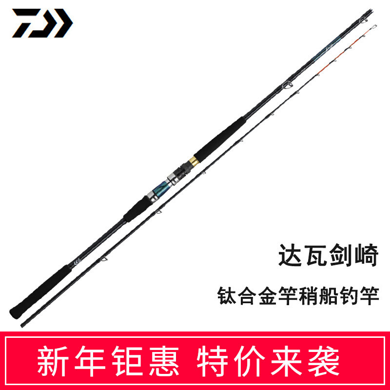 daiwa/达亿瓦达瓦剑崎mt钛合金竿梢船钓竿船竿海钓竿船钓杆钓鱼竿