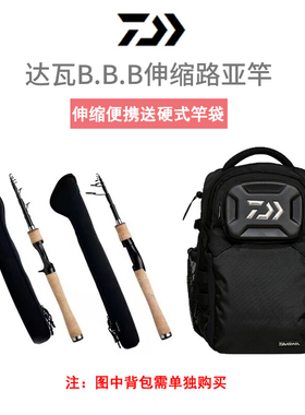 DAIWA达亿瓦B.B.B伸缩便携多节振出路亚竿钓鱼竿进口鱼竿达瓦单竿
