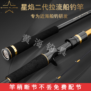 伊酷达星焰二代 XPB近海船钓竿海钓拉流竿船竿船钓杆带鱼竿电绞竿