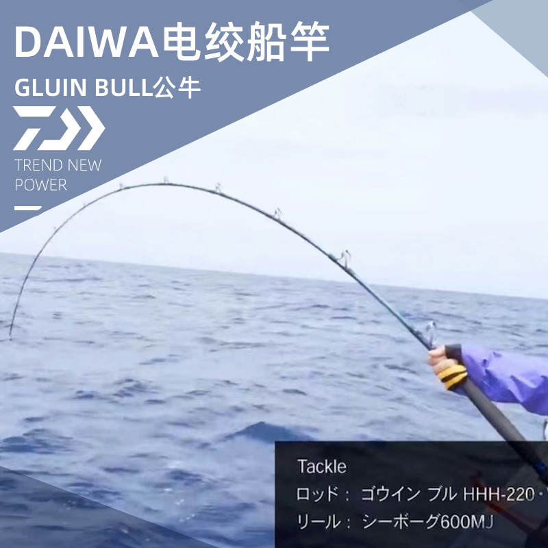 达瓦DAIWA/达亿瓦GOUIN BULL公牛深海电绞船钓南油船竿超硬海