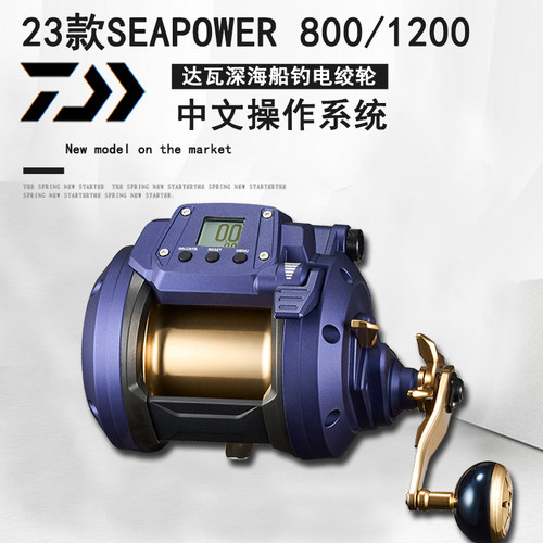 达瓦日产seapower深海船钓电动轮