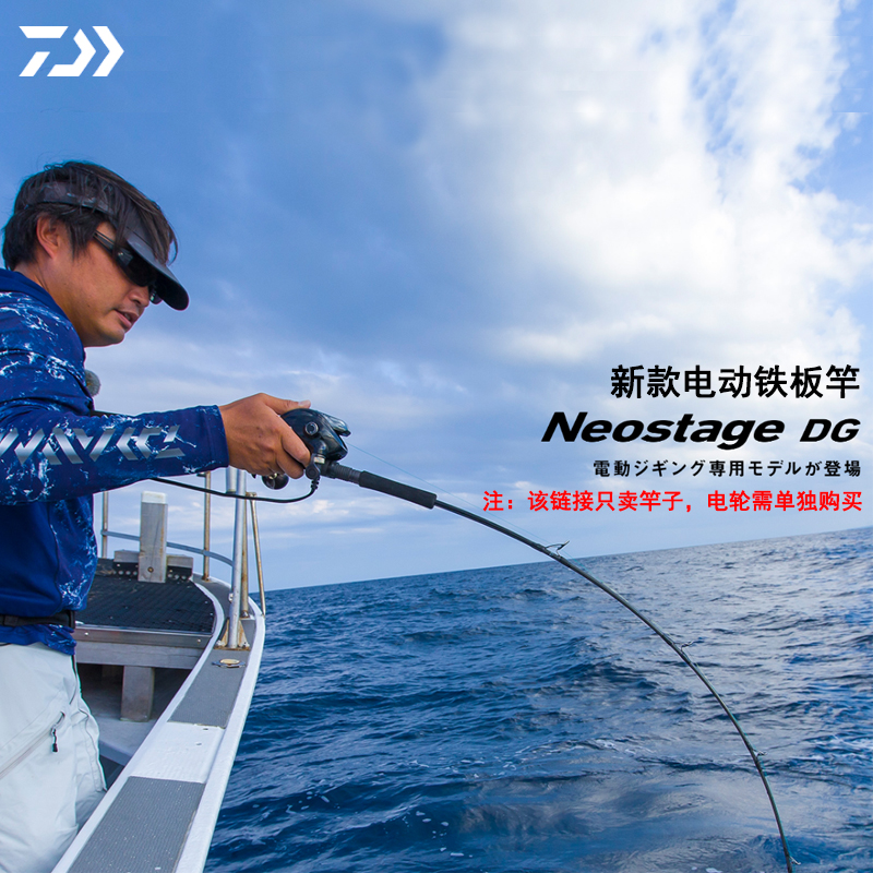 达瓦DAIWA/达亿瓦NEOSTAGE海钓电动慢摇竿深海铁板竿带鱼竿船钓竿