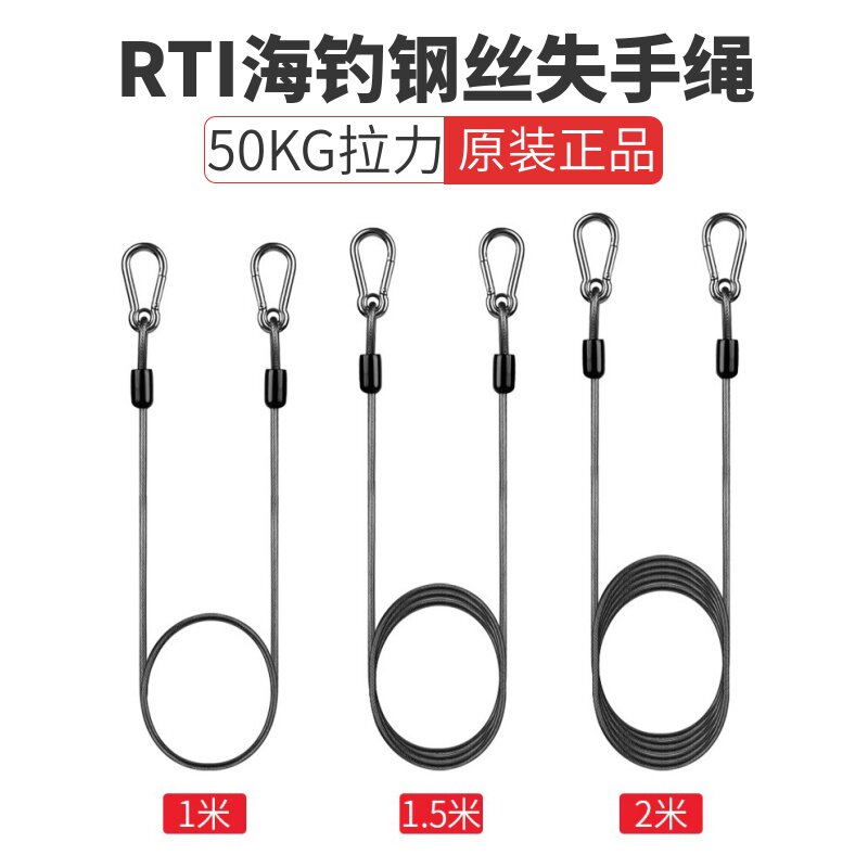 RTI船钓钢丝加粗失手绳50KG拉力图片