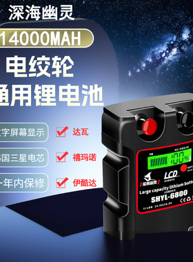 深海幽灵海钓电绞轮电池适用达瓦禧玛诺伊酷达电绞轮电池三星电芯