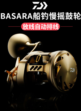 达亿瓦DAIWA/达瓦BASARA铁板轮慢摇轮全金属船钓鼓轮深海渔轮海钓