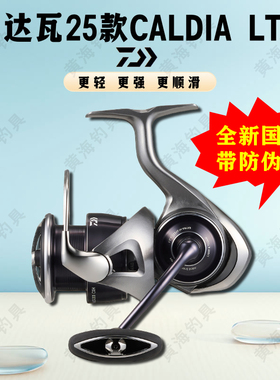 DAIWA达亿瓦25款CALDIA LT卡路迪路亚纺车轮远投海钓轮慢摇铁板轮