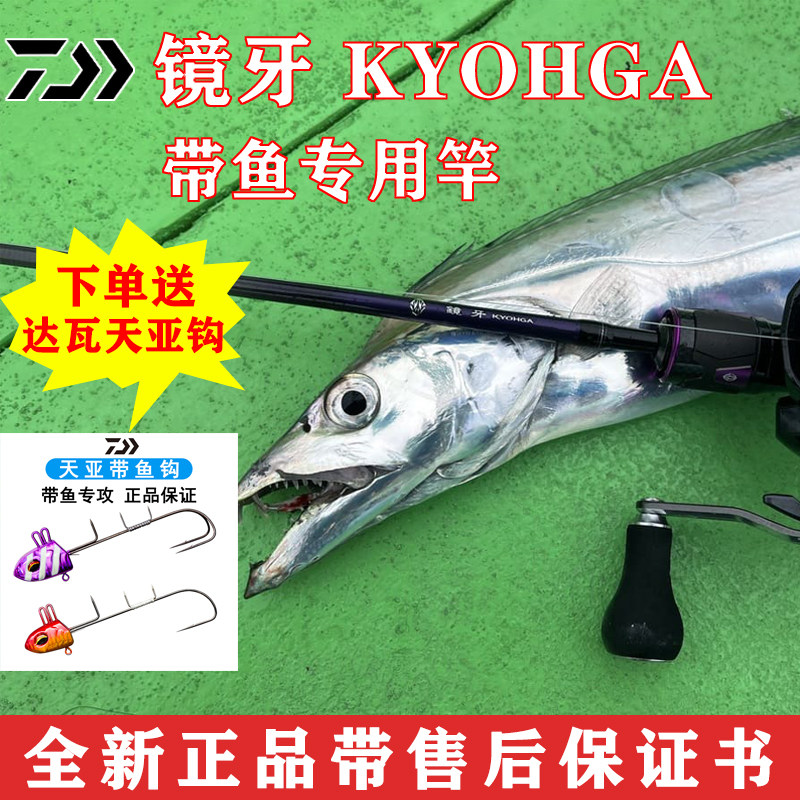 达亿瓦DAIWA/达瓦24款镜牙带鱼专用竿天亚竿海钓铁板竿近海船钓竿