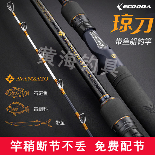 伊酷达新款带鱼竿船钓竿电绞竿