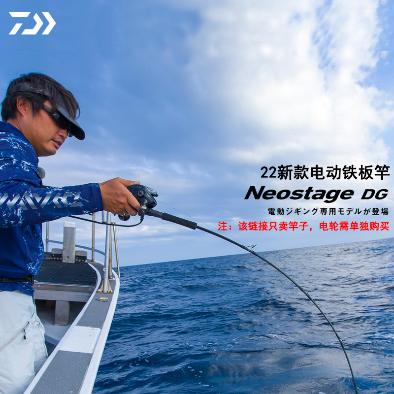 达瓦DAIWA/达亿瓦22款NEOSTAGE电动慢摇竿深海铁板竿带鱼竿船钓竿