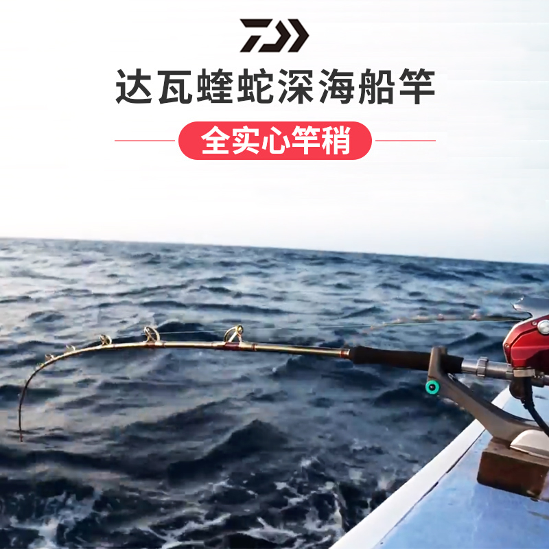 达瓦蝰蛇深海南油超硬船钓竿