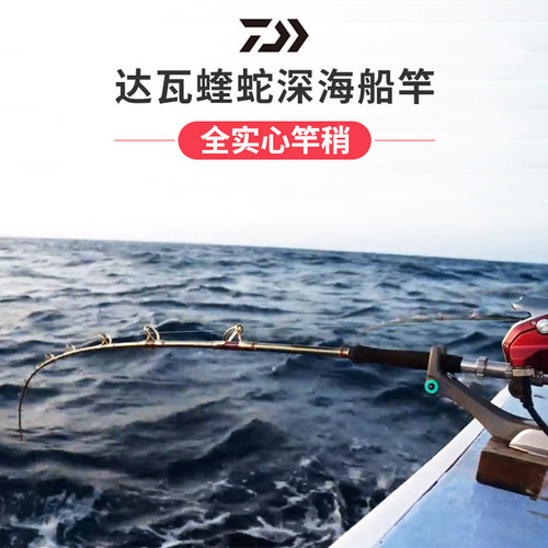 达瓦蝰蛇深海南油超硬船钓竿