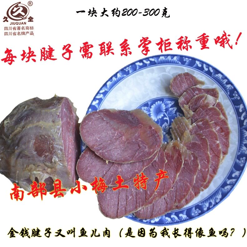 久全五香腱子牛肉整块称重500g