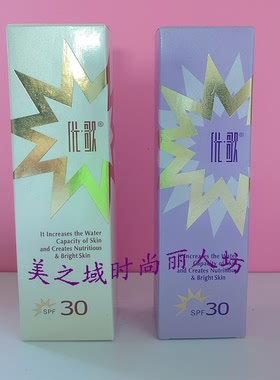 包邮优歌防晒隔离霜80g 抗紫外线 防辐射亮白补水保湿遮毛孔