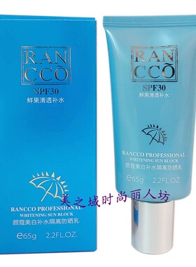 颜蔻鲜果美白补水隔离防晒乳 65g 清透补水保湿亮肤遮盖 包邮