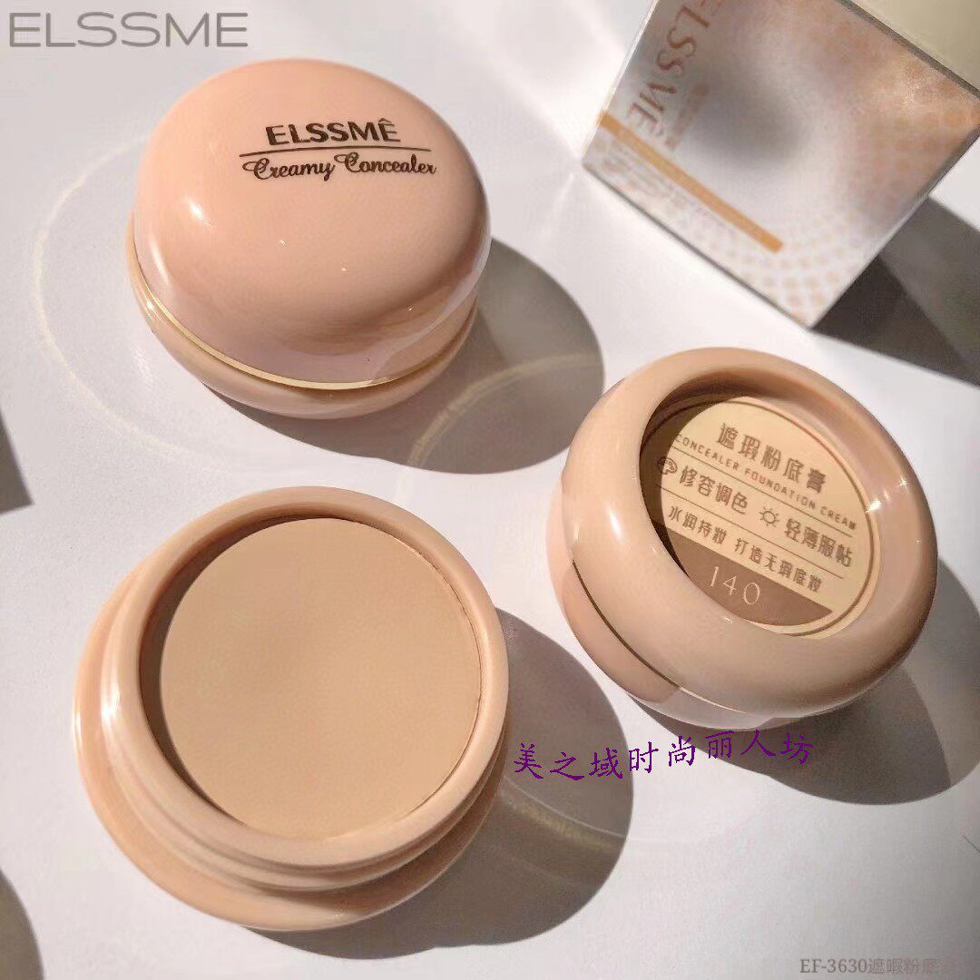 elssme意自美遮瑕粉底膏 盖斑点痘印细纹防水定妆不脱妆
