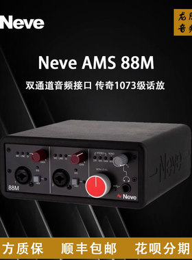 尼夫 AMS NEVE 88M USB 声卡 10进10出 直播录音桌面音频接口声卡
