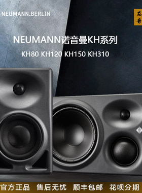 Neumann/诺音曼KH80KH120音箱