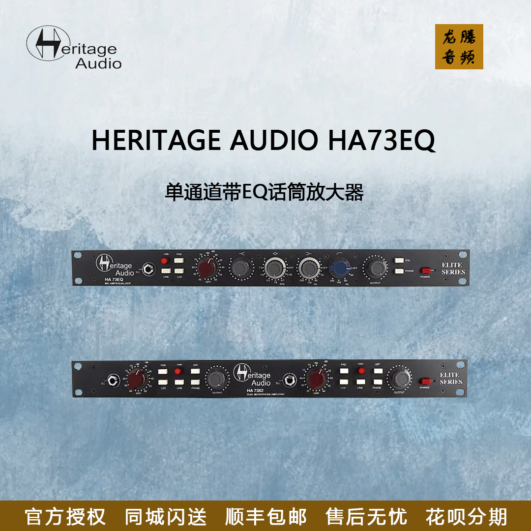 Heritage Audio HA73EQ HA73 晶体管单通道西班牙话筒放大器话放