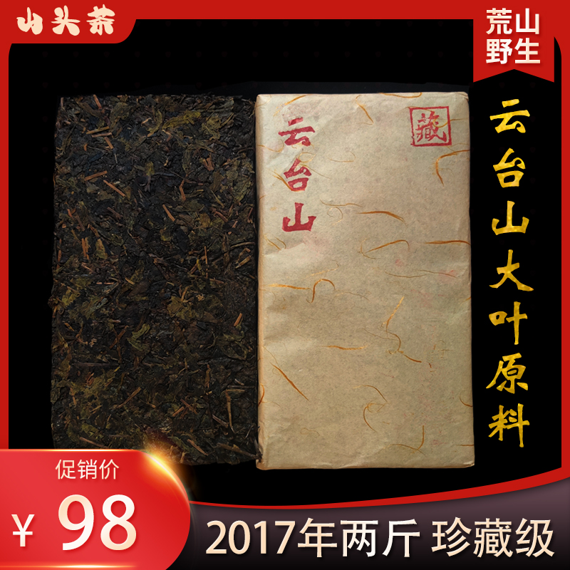 黑茶湖南安化安化黑茶黑砖茶正宗云台山野生大叶安华正品1KG散装