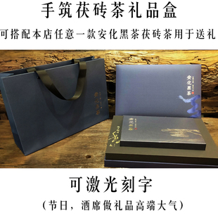 安化黑茶手筑茯砖茶蓝色礼品盒长方形礼物包装盒空盒可激光刻字