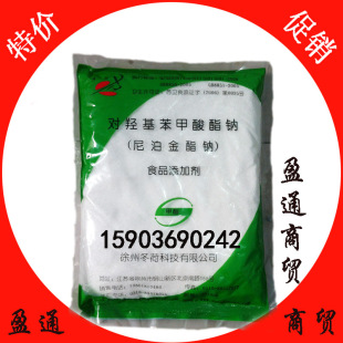 正品 食品级 对羟基苯甲酸甲酯 尼泊金甲酯 食品防腐剂 1kg