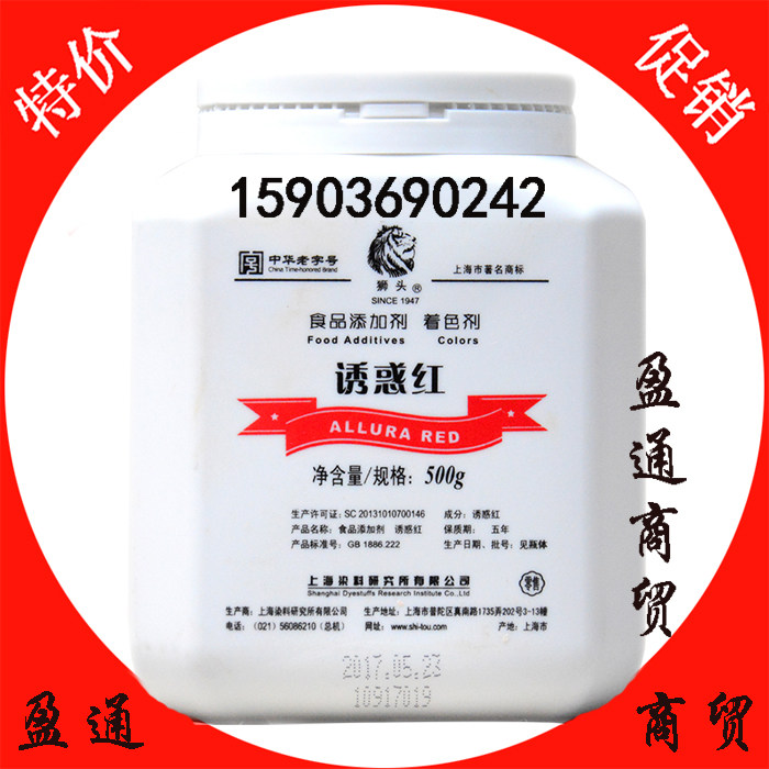 正品 食品级 食用诱惑红色素 染色剂 着色剂 红色饮料冷食调料