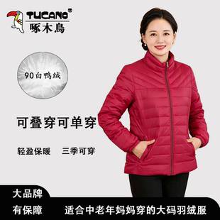 啄木鸟2026春季新款中老年妈妈装轻薄轻便立领羽绒服90白鸭绒大码