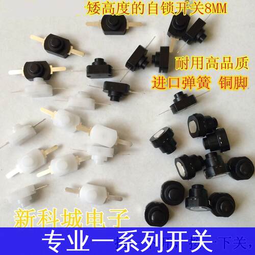 微小型超迷你小开关自锁开关2脚