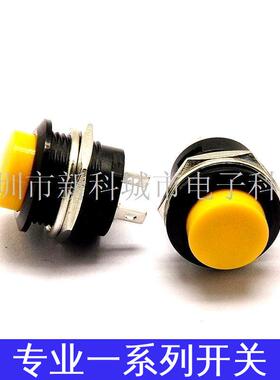 自复位按键开关 按钮点动开关 3A250V  安装孔16MM 黄色 无锁开关