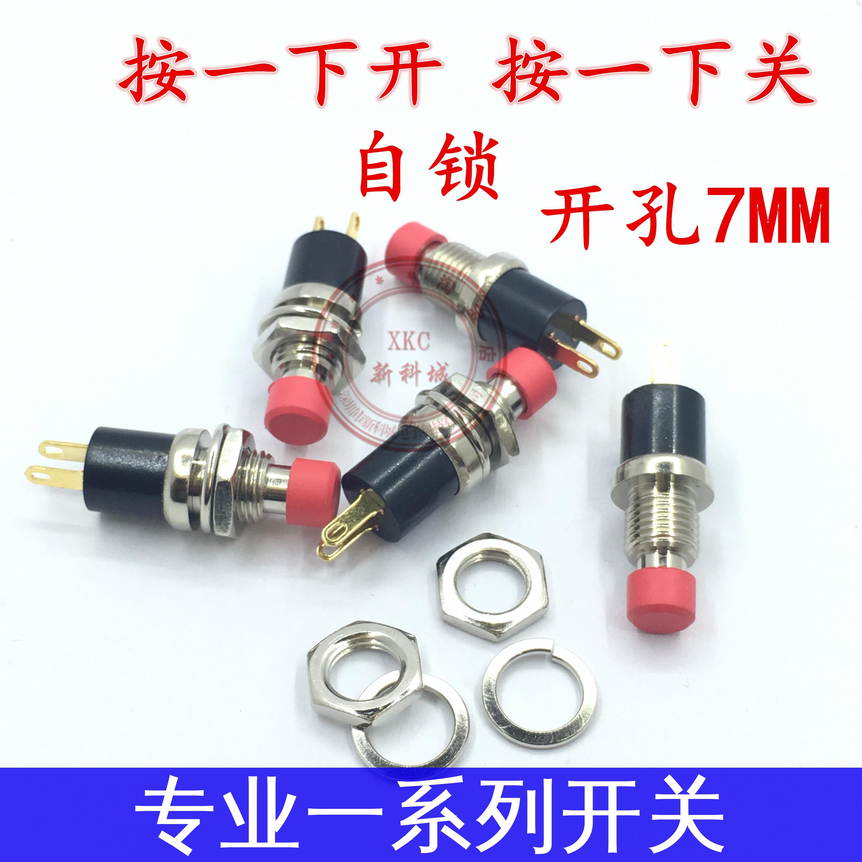 微小型超迷你小开关自锁开关按压