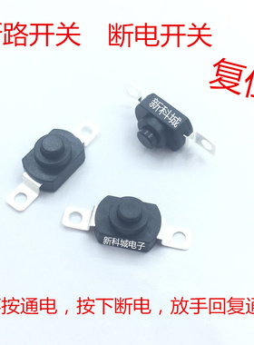 超微小型断电开关防盗断路常通 按压式按断开关 1A 30VDC高度8MM