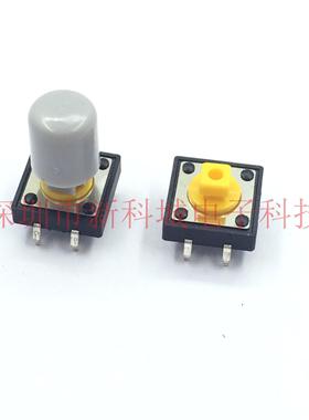 带帽子轻触开关直插贴片长12MM宽12MM 总高17MM 按键帽直径9.8MM