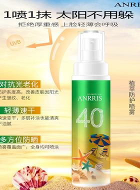 韩国（发两盒）ANRRIS户外防护喷雾清爽提亮补水脸部专用200ML