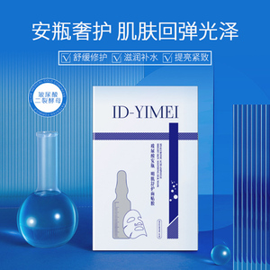 ID-YIMEI（台湾）面膜女补水保湿提亮肤色改善干燥粗糙肌润肤10片