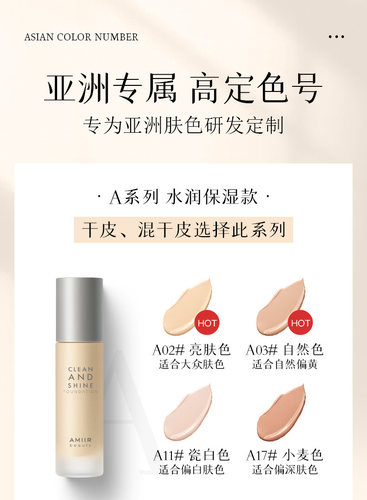 AMIIR粉底液清颜保湿控油遮瑕遮斑懒人化妆强力提亮混合干皮油皮