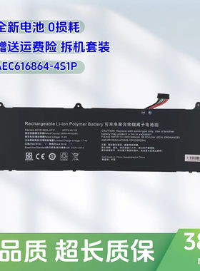适用于机械革命AEC616864-4S1P 蛟龙16-7602 16Pro-946Q3全新电池