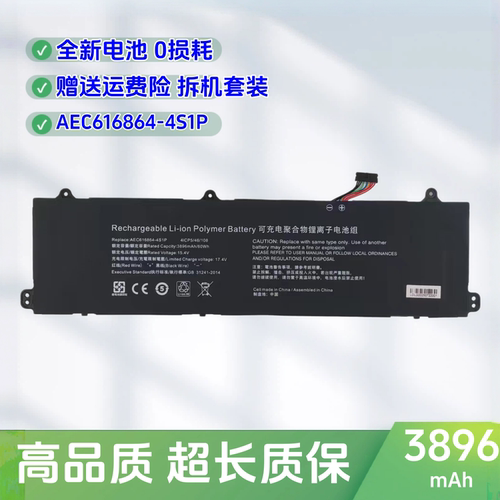 适用于机械革命AEC616864-4S1P 蛟龙16-7602 16Pro-946Q3全新电池